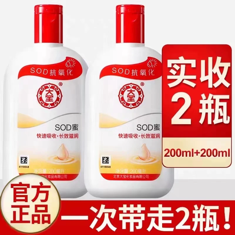 大宝SOD蜜200ml护肤乳液补水保湿滋润擦脸全身可用面霜护手霜通用