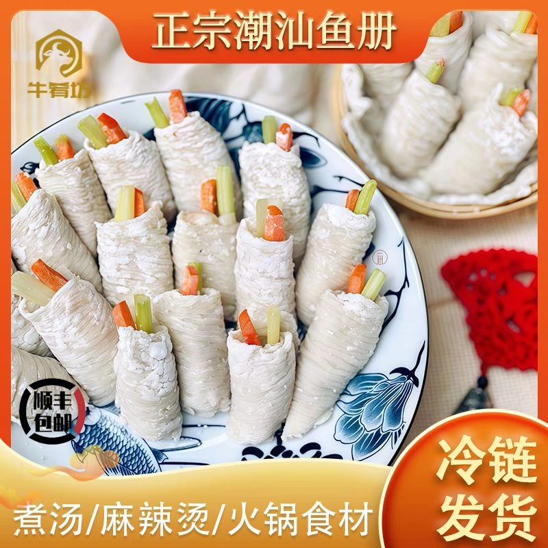 牛肴坊潮汕手工鱼册正宗速冻海鲜火锅鱼皮饺美味营养煮汤美食250g