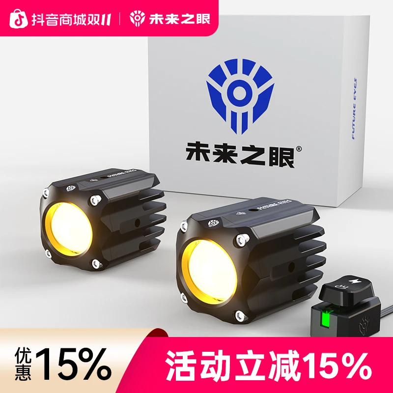 未来之眼F150S摩托车隐藏式射灯电动车LED强光大灯远近光超亮专用