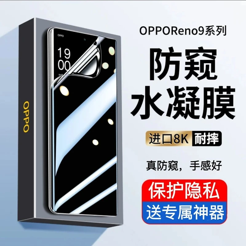 适用OPPOReno9防窥水凝膜Reno9Pro曲屏手机膜Reno9Pro+全屏保护膜