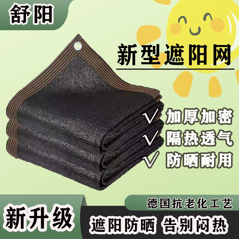 遮阳网防晒网加厚加密户外专用庭院遮阳防紫外线隔热抗老化防晒网