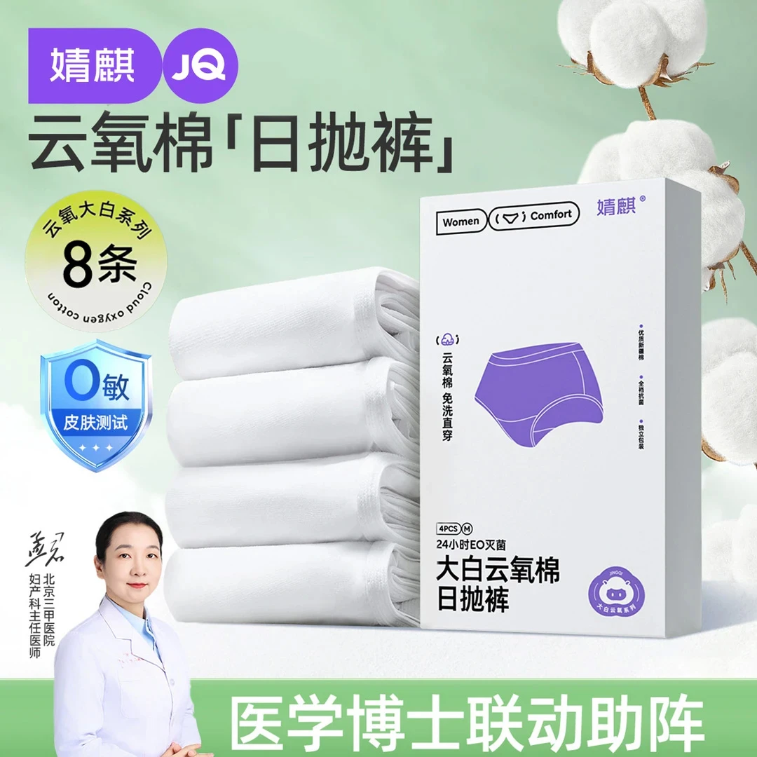 婧麒一次性内裤产妇孕妇一次性女士内裤旅行出差纯棉一次性短裤女
