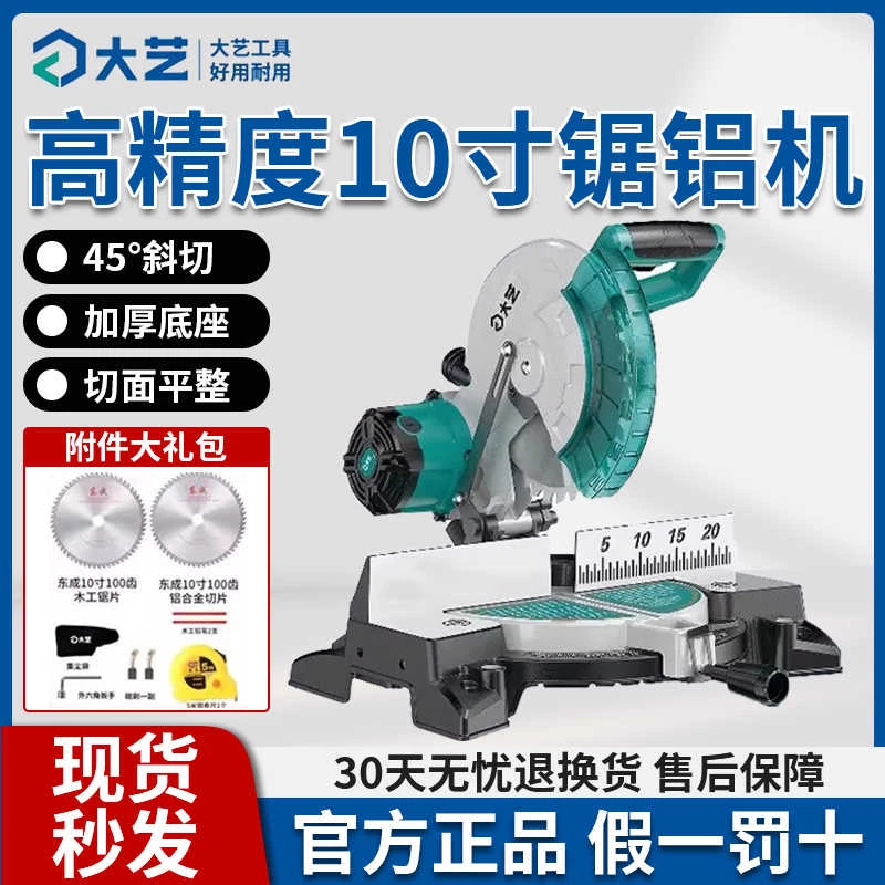 大艺锯铝机10寸255高清界铝机多功能型材切割机铝材切角机切割