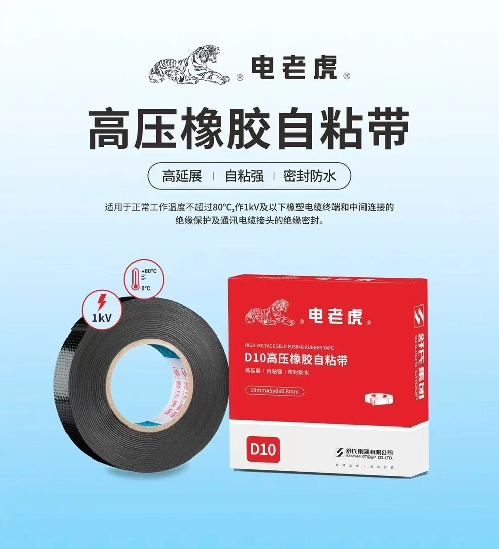 舒氏丁基自粘带橡胶耐高温电气电缆高压电线户外水下缠绕高压胶带
