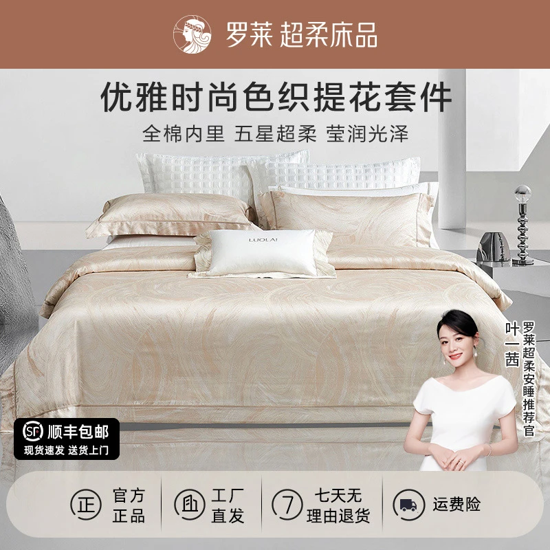 【罗莱·高精密色织提花】高奢提花四件套婚庆贡缎被套轻奢床上用品商品图
