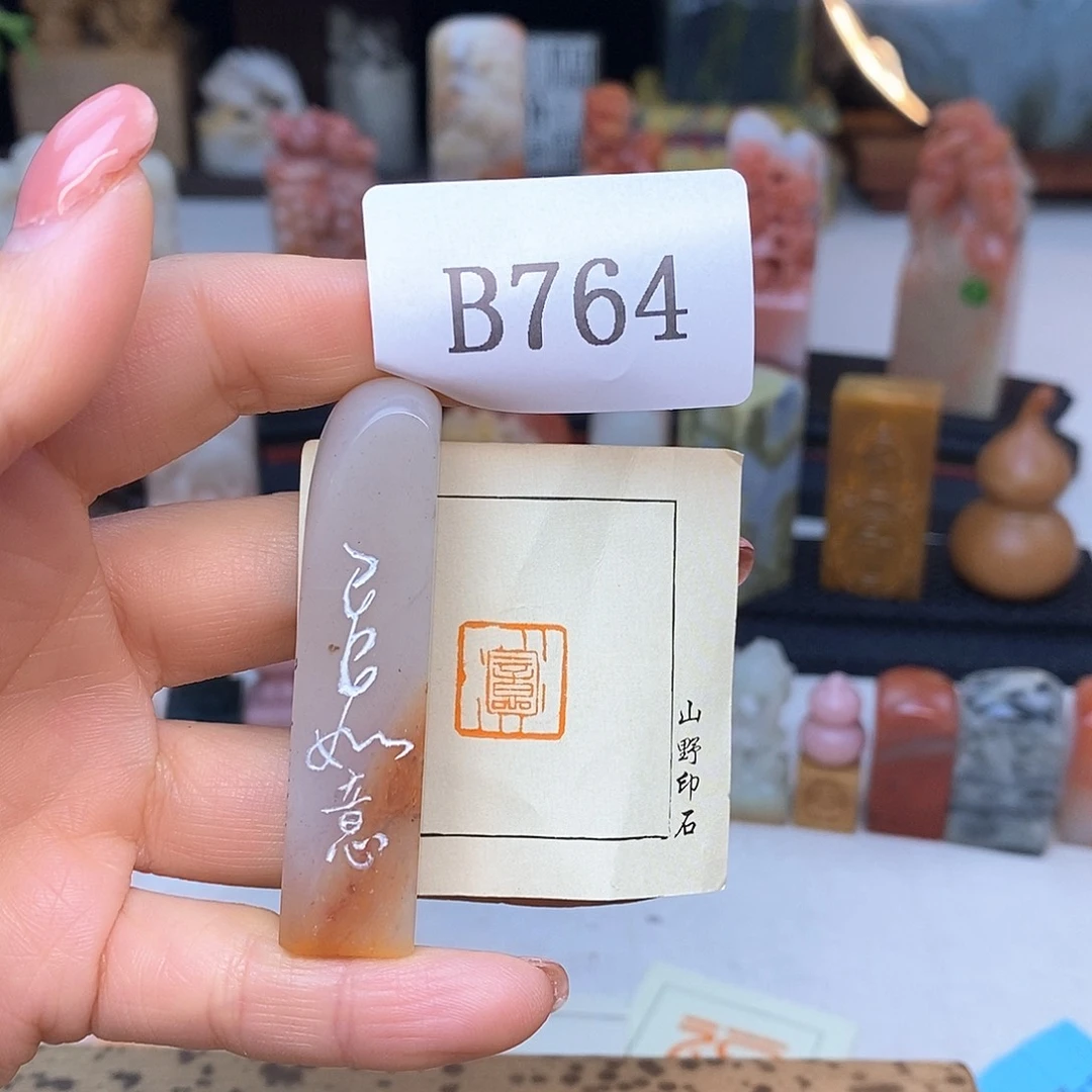 老挝石1.3x1.3 成品书画闲章