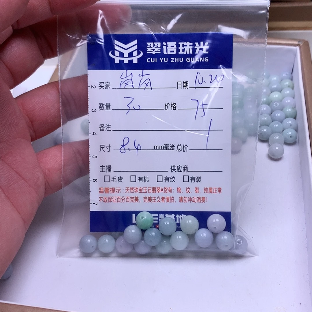 岚***岚翡翠散珠翡翠散珠
