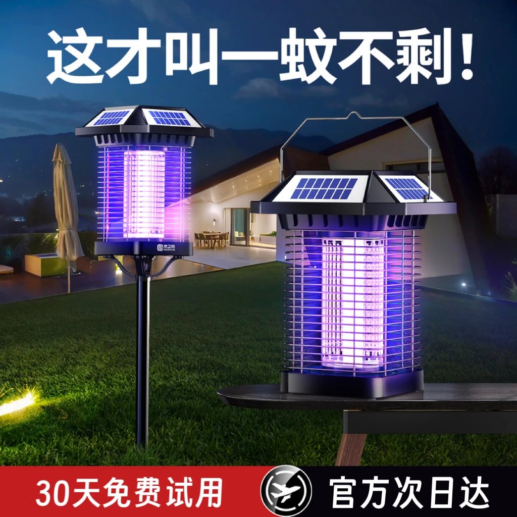 2025新款太阳能灭蚊灯庭院花园户外防水灭虫灯室内驱蚊苍蝇诱捕器