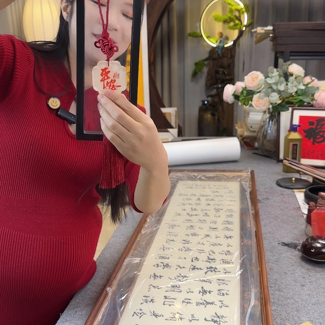 书法平安顺遂红朱砂字