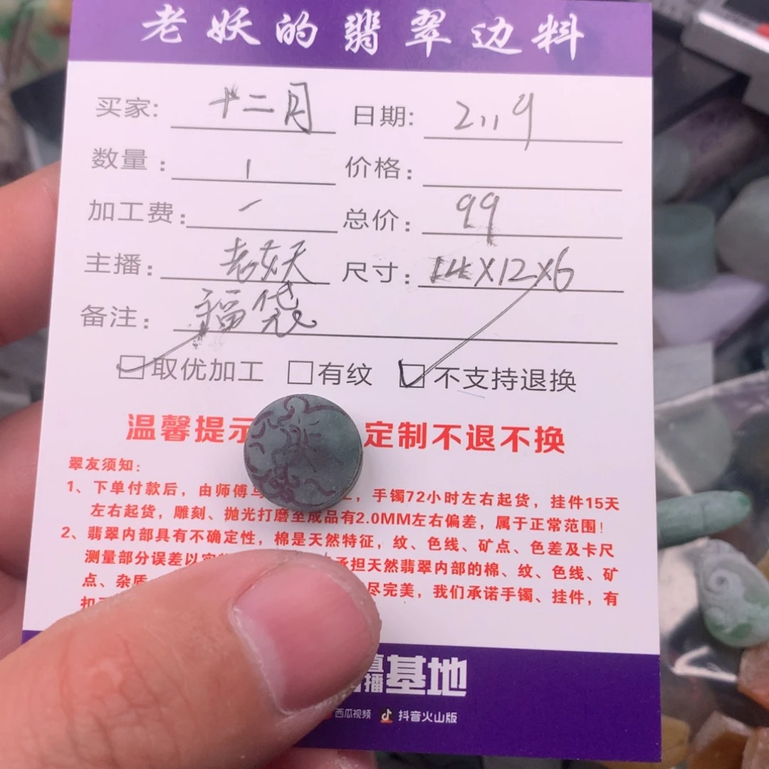 定制翡翠未镶嵌℡***ゅ福袋
