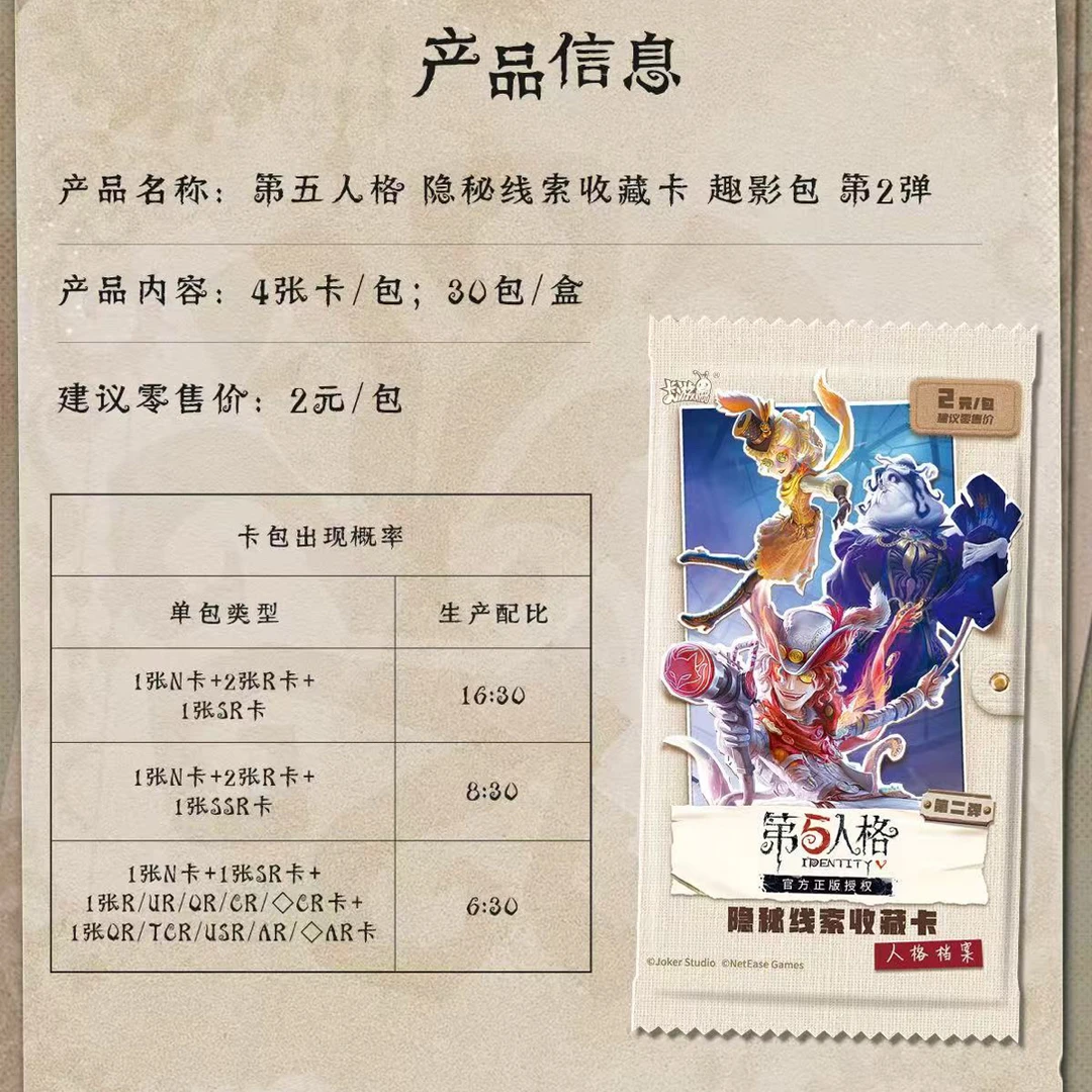 卡游【刺盒第五人格】隐秘线索趣影包第二弹卡牌代拆
