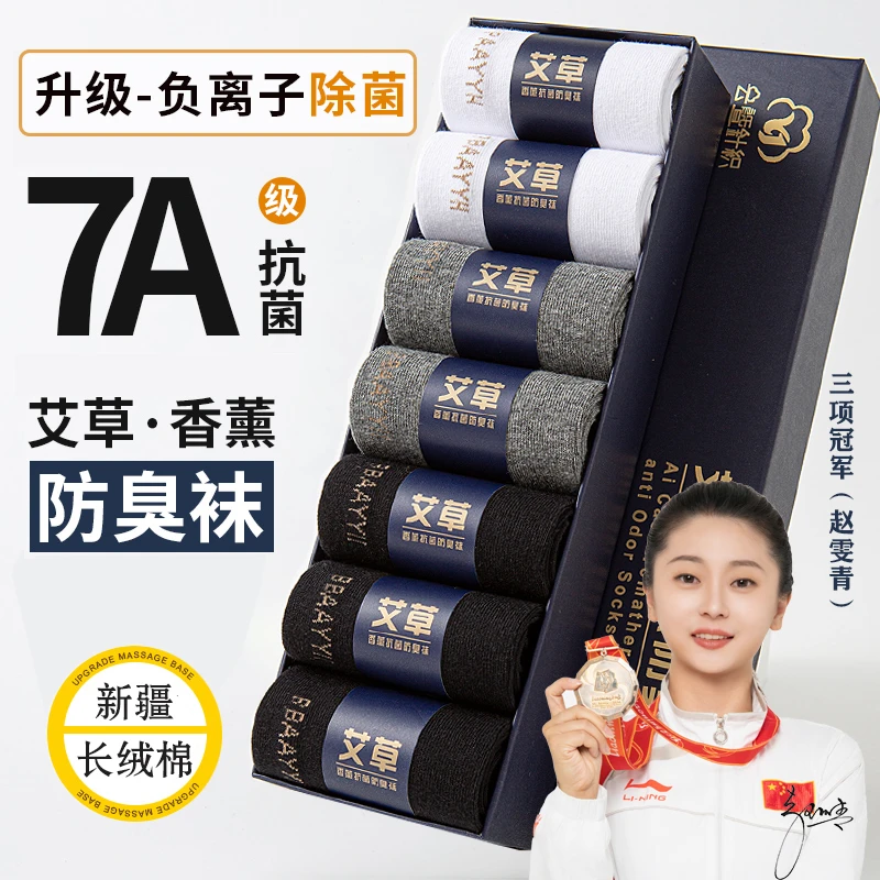 7A抗菌防臭袜负氧离子男款中筒艾草香薰运动吸汗透气夏季棉袜短袜