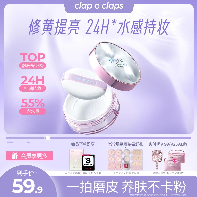 【限定福利】合拍水散粉定妆粉官方正品持妆控油不拔干提亮保湿Q