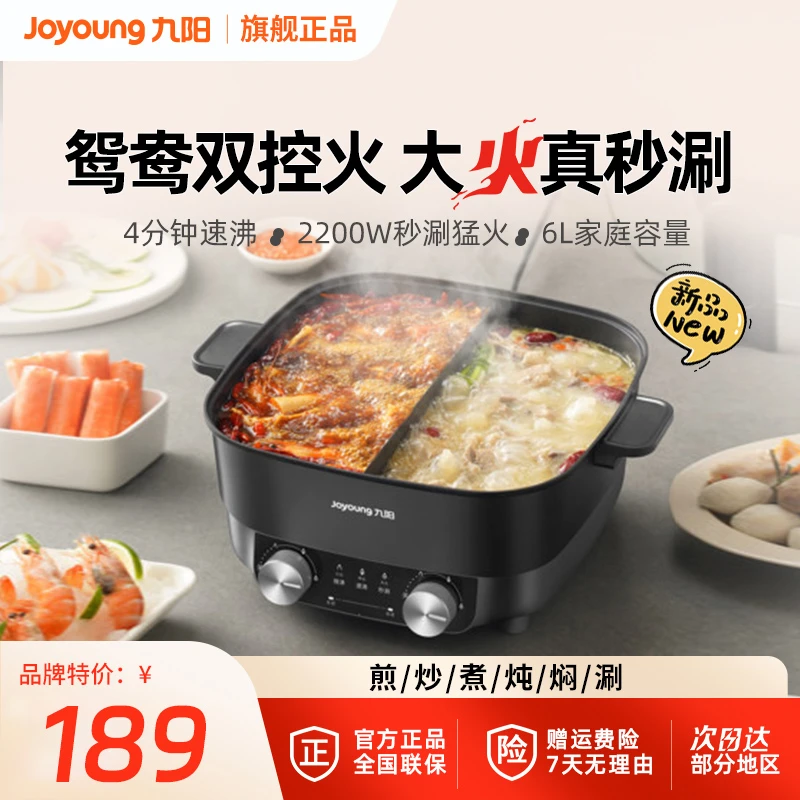 九阳秒涮鸳鸯电火锅家用多功能速沸电热锅不粘煎炒一体电煮锅官方