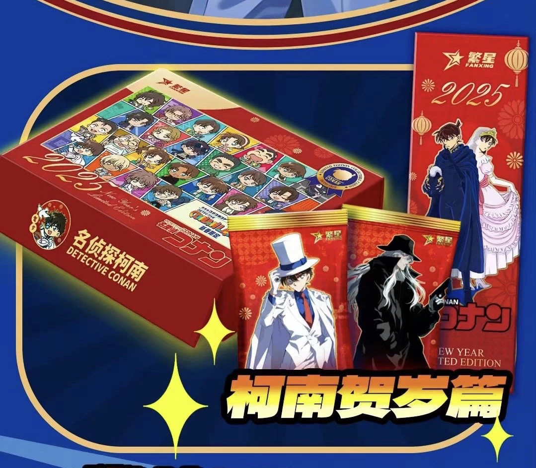 （欧8）名侦探柯南繁星贺岁篇二创收藏卡（默认代拆）