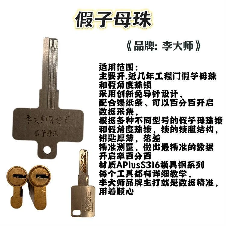 李大师百分百假子母珠一体锡纸工具