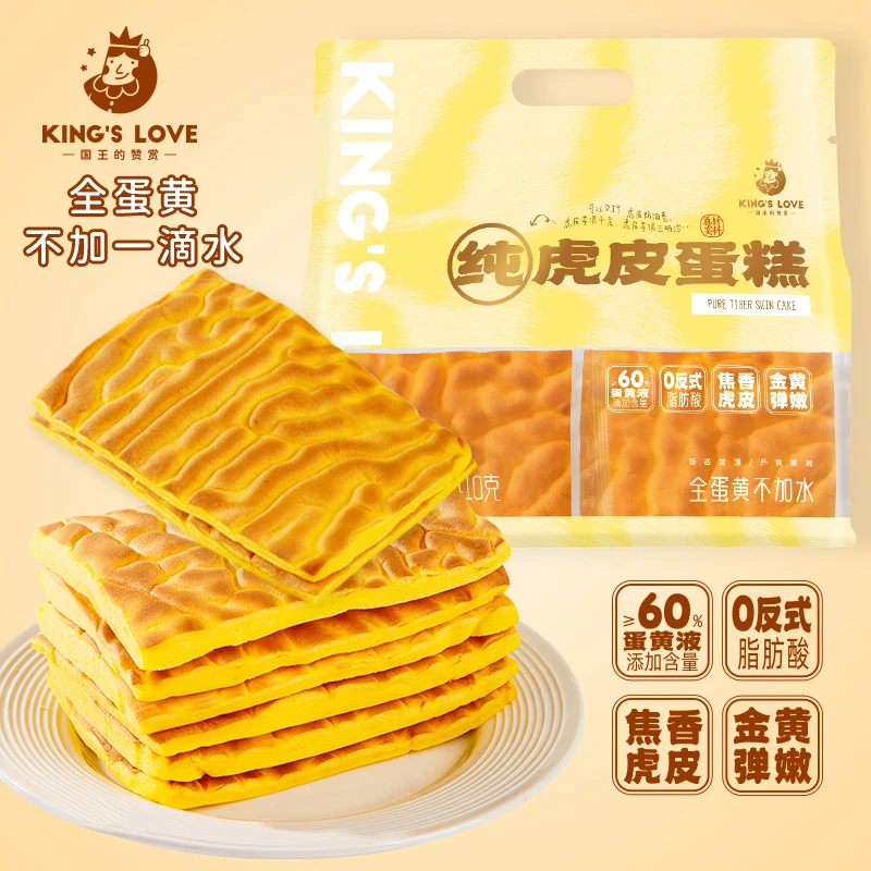 纯虎皮蛋糕片 全蛋黄蛋糕营养早餐糕点办公室充饥饱腹休闲零食品