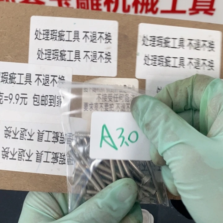 A3.0杆处理瑕疵不退不换