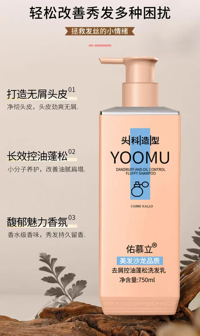 美发沙龙品质去屑控油蓬松洗发乳