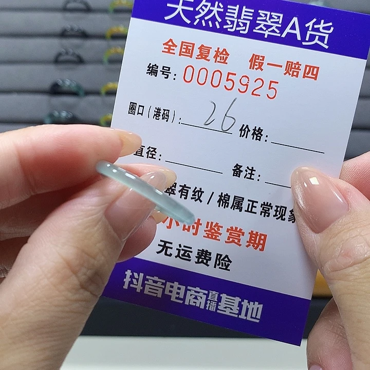 未镶嵌戒圈翡翠5925