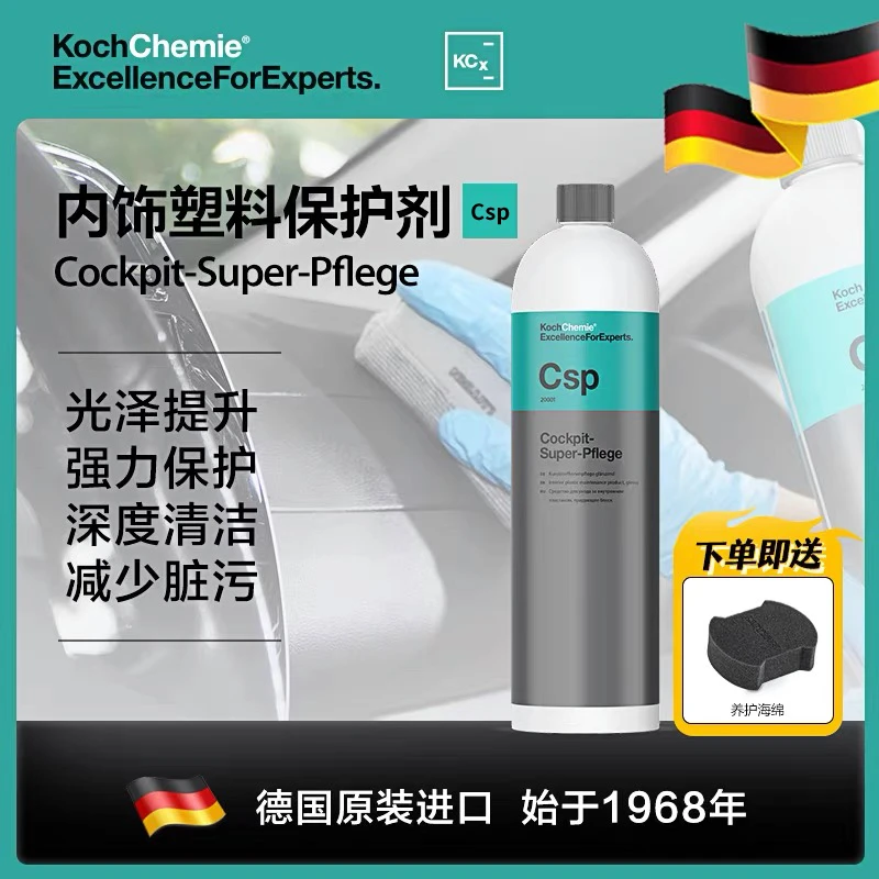考赫化学科赫CSP汽车用品橡胶保护剂塑料内饰柔亮护理增亮液保护