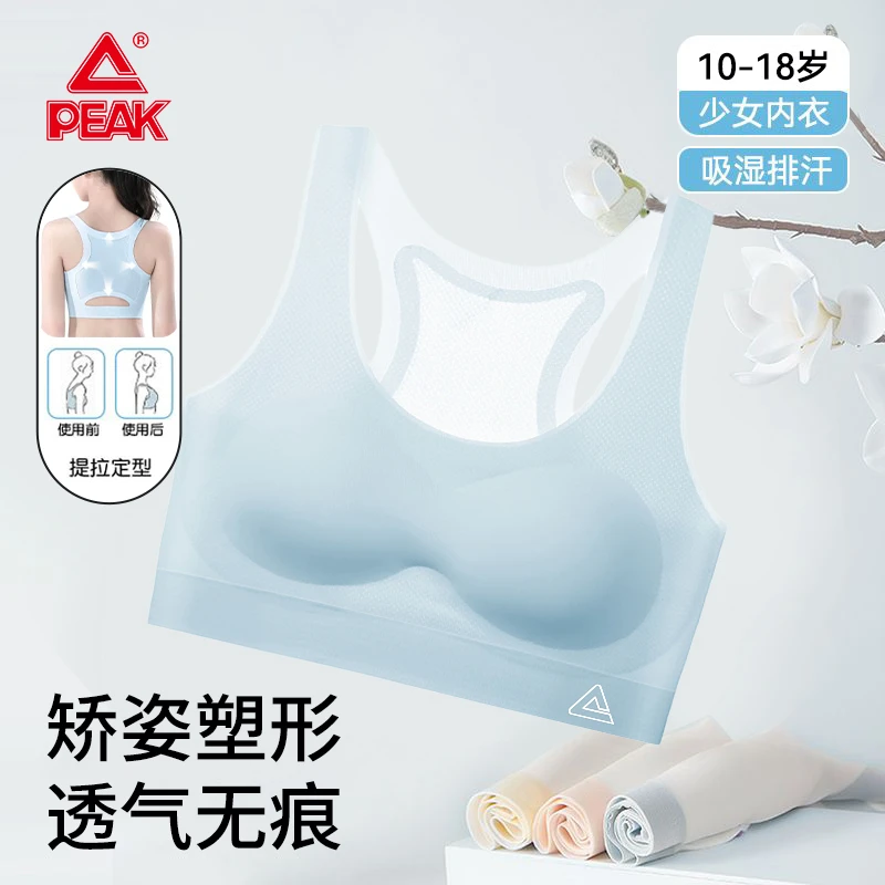【2件装】匹克发育少女内衣初高中女学生款12-15-18岁专用背心文胸