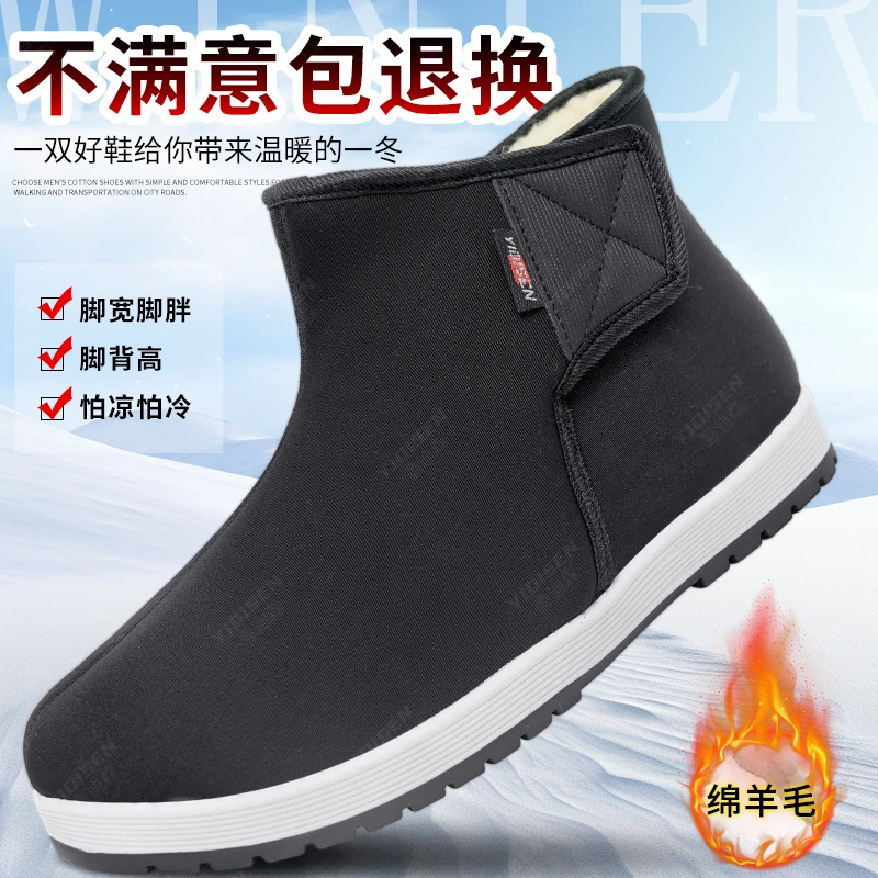意迪森棉鞋男款冬季老北京布鞋男加绒保暖绵羊毛软底老人加厚棉靴