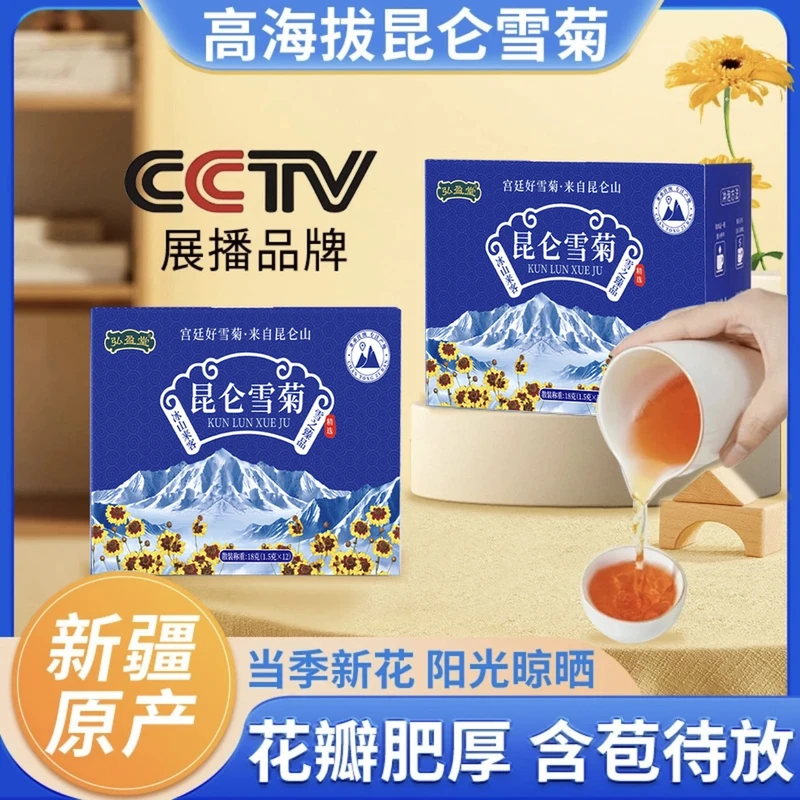 新疆昆仑雪菊 手工采摘头茬养生花茶18g/盒七天然清香仙回甘阁0添