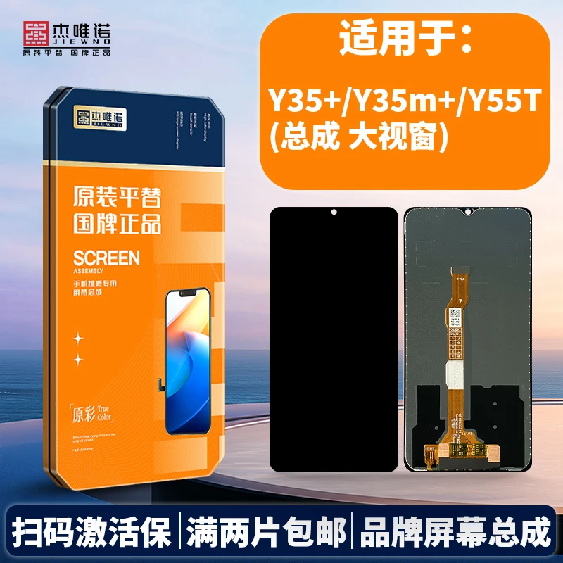 杰唯诺手机屏幕总成适用于Y35/Y35M/Y53T/Y35+/Y35M+/IQOOZ7I