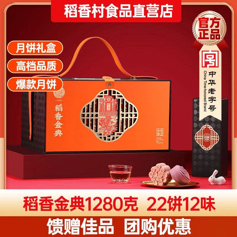 稻香村月饼礼盒稻香金典1280g蛋黄传统月饼老式小吃零食过节送礼
