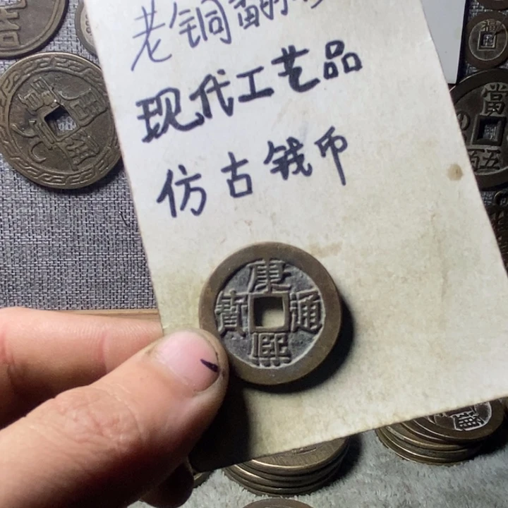 铜现代工艺品仿古钱币