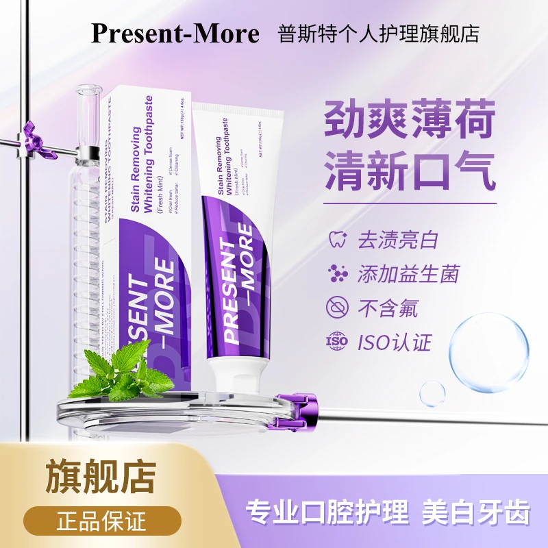 源自英国 普斯特去渍亮白不含氟牙膏薄荷清香130g