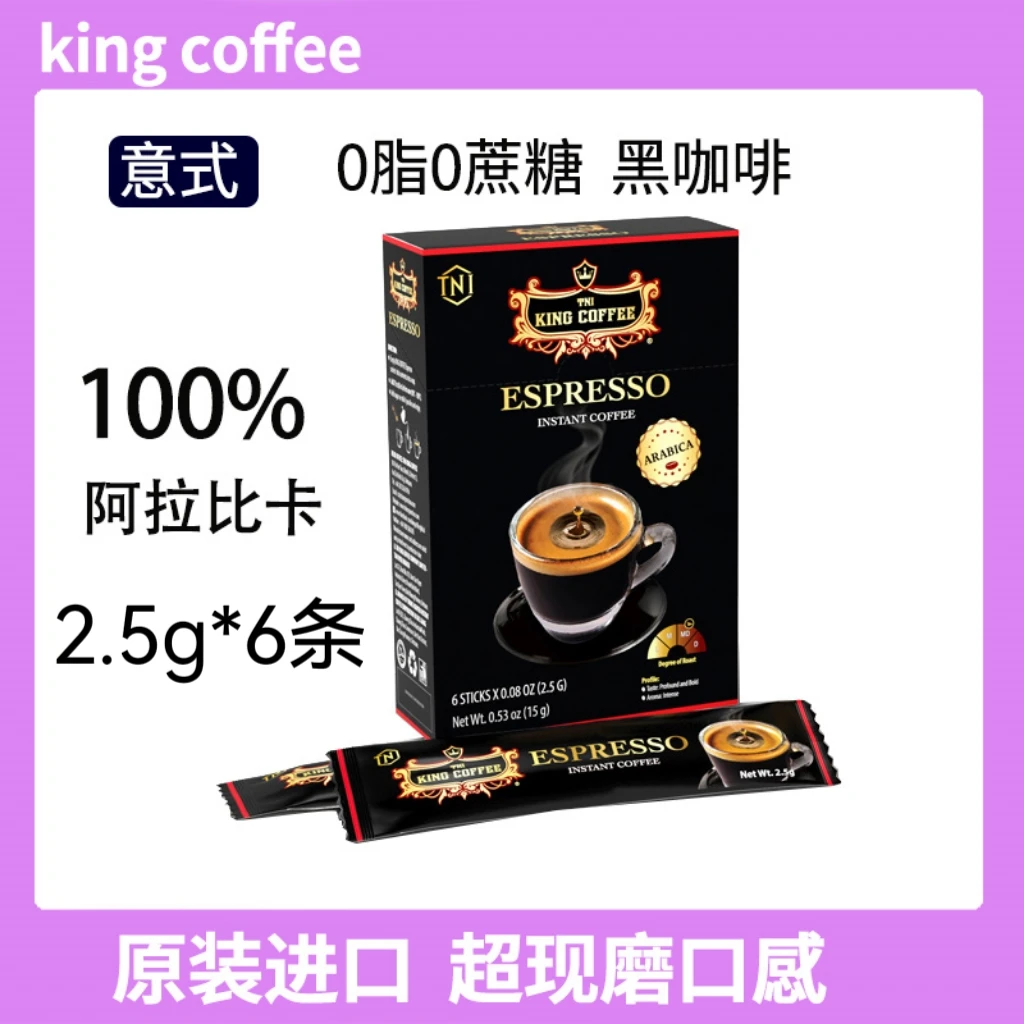 越南原装进口KING意式浓缩黑咖啡粉0蔗糖0脂健身冰美式6条盒装