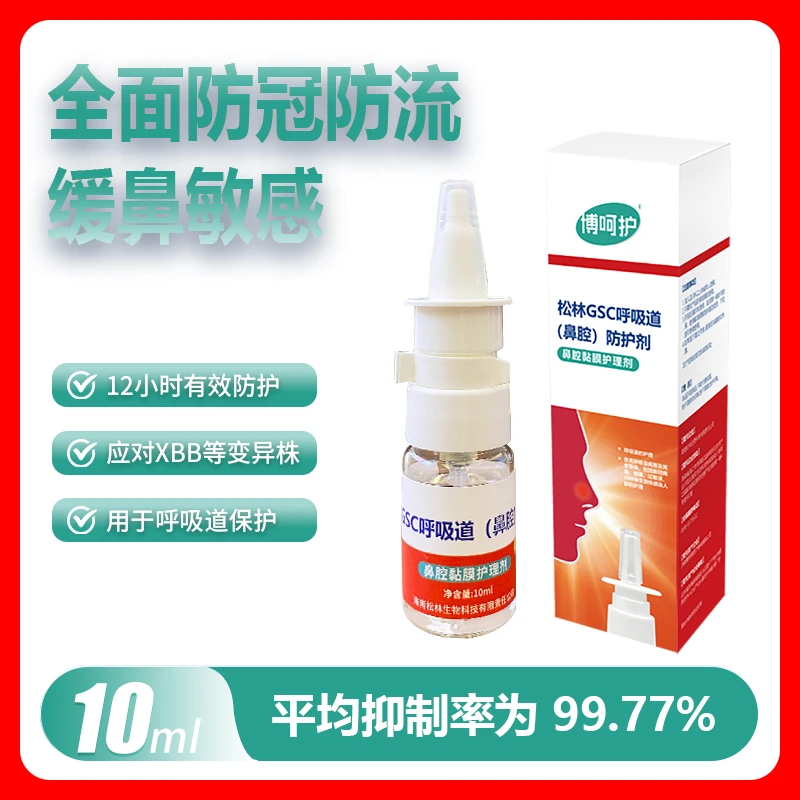 博呵护鼻腔保护剂纳米级防护液体口罩隐形液体KP.2便携式儿童成人