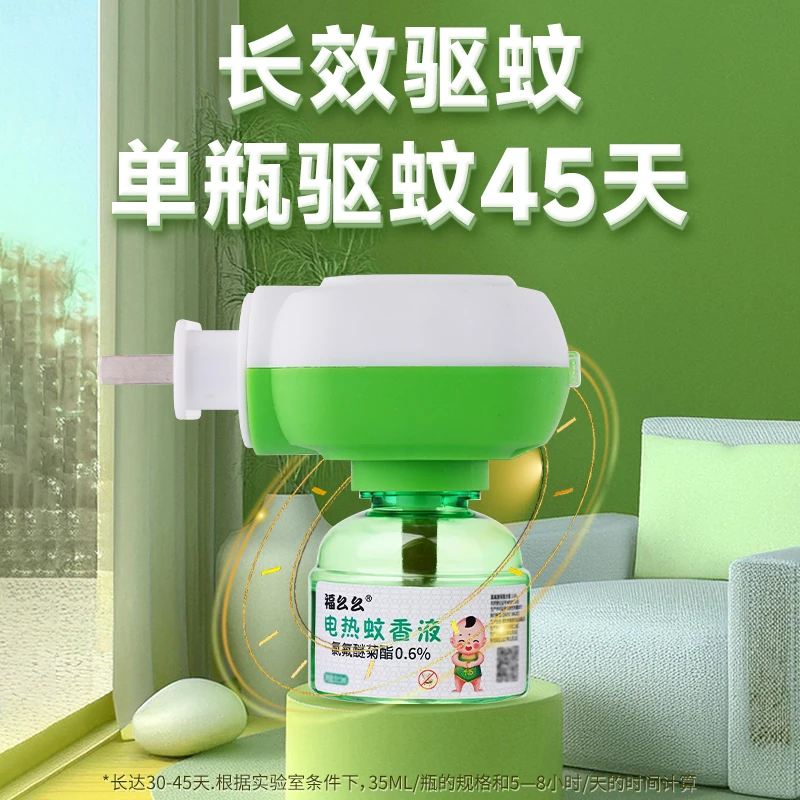 蚊香液家用电热防蚊灭蚊液插电式室内无味温和除虫补充液无味无香