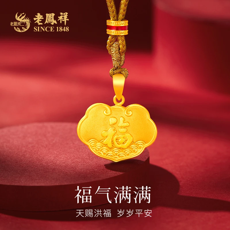 老鳯祥黄金挂坠祥云福字锁包足金吊坠宝宝满月百日周岁礼物*商城