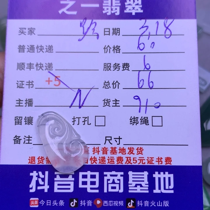 翡翠未镶嵌颈饰路*