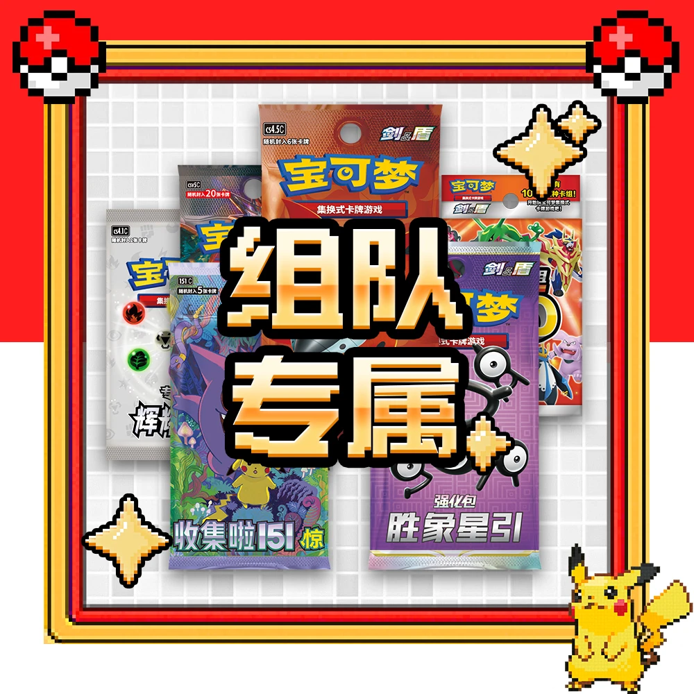 【小小卡牌】组队专属 宝可梦PTCG 简中 卡牌
