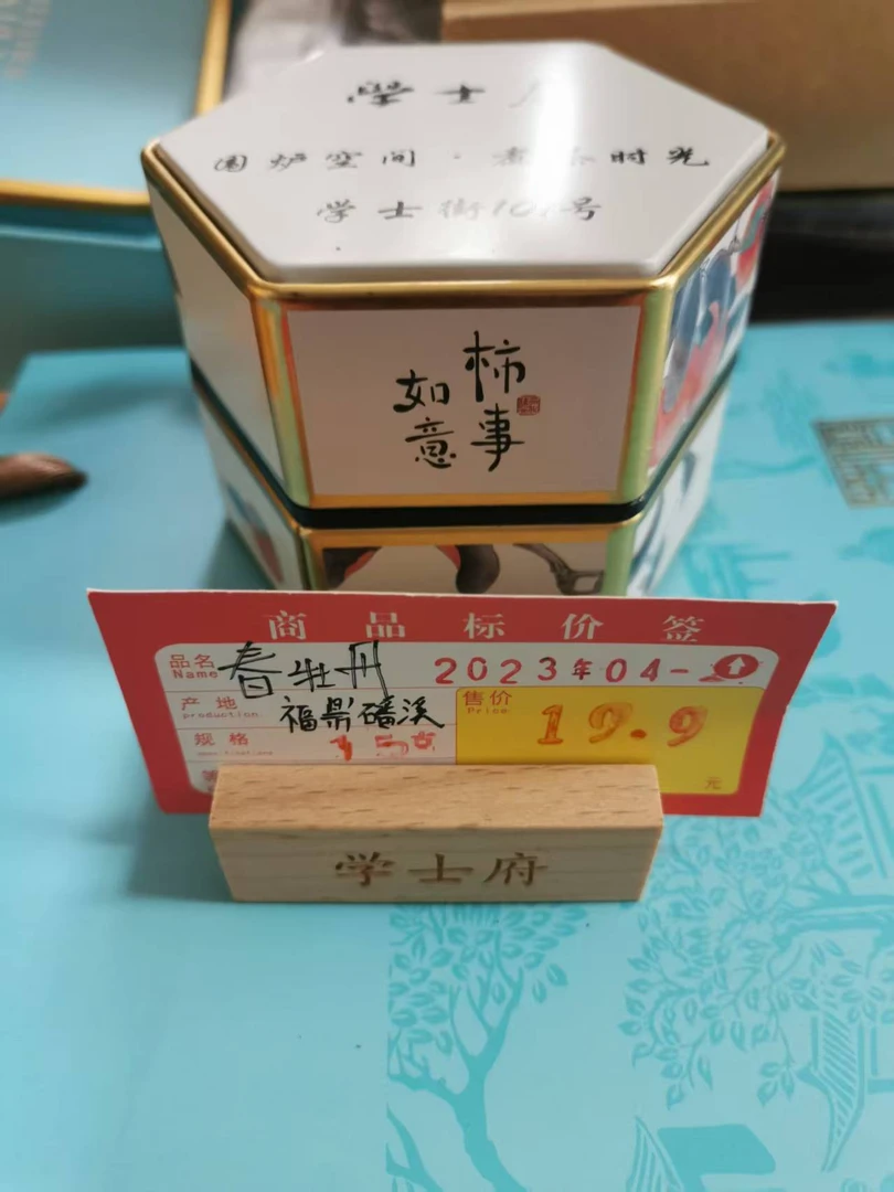 馥砺堂牌2023年春牡丹