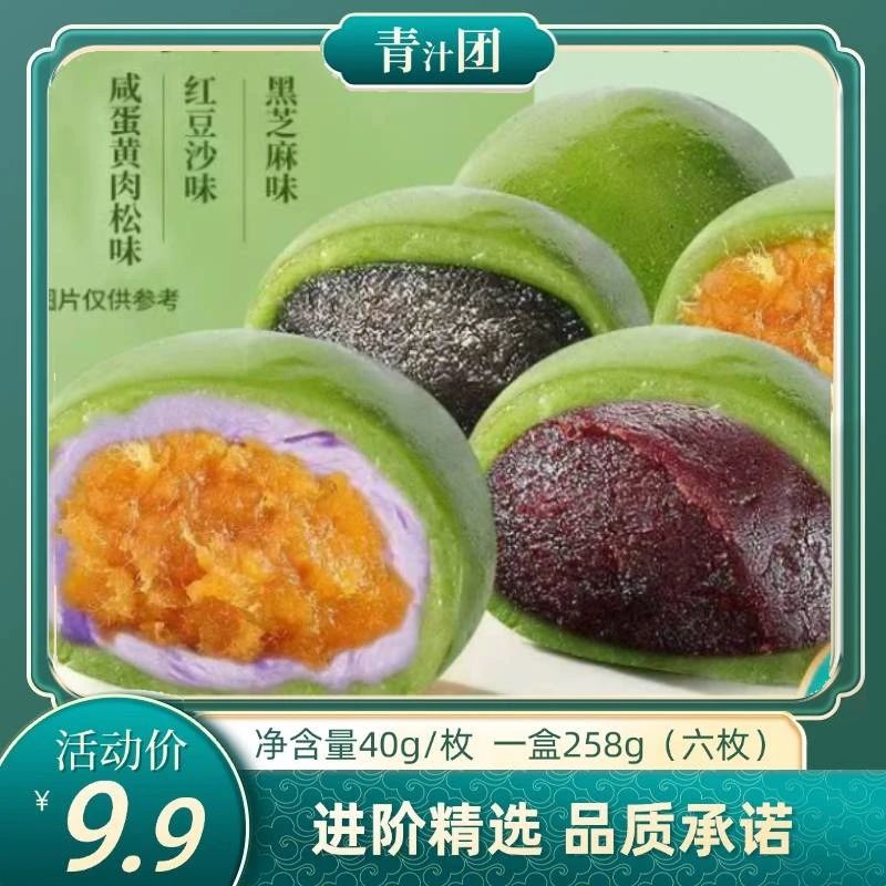【9,9元到手18枚 】青团蛋黄肉松豆沙味（40g/枚）糯叽叽手工传统糕点