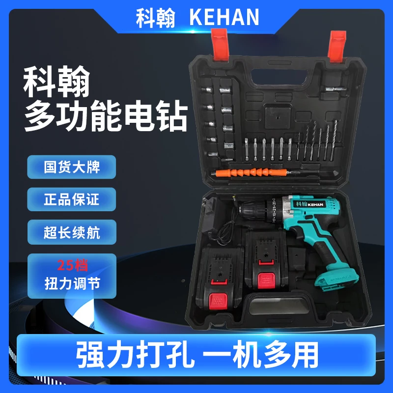 【海涛专属】科翰两电一充手电钻手持便携式