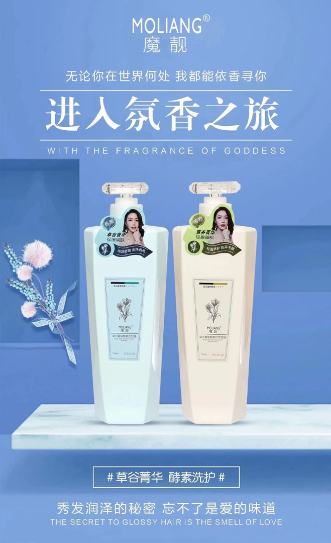 【2洗+1护】魔靓/草谷菁华酵素洗发水+护发发膜