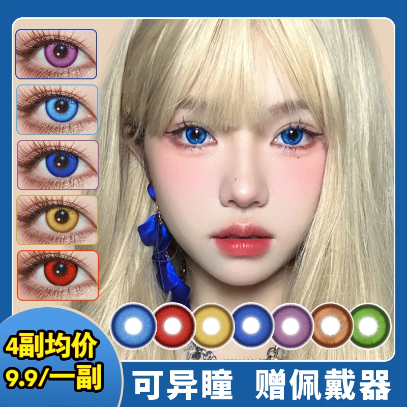 【2片装】月精灵cos美瞳日抛紫绿红灰青粉棕金黄蓝色神乐魈阿尼亚