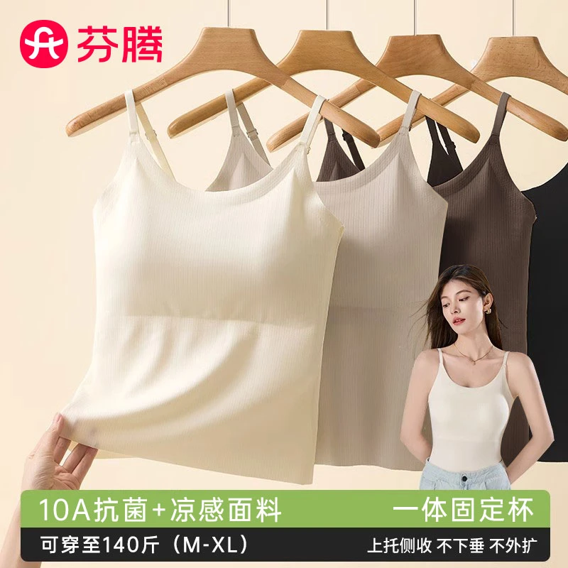 芬腾10A抗菌凉感吊带背心女带胸垫无痕美背舒适打底内衣夏季薄款