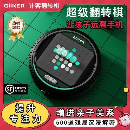 超级翻转棋黑白棋儿童益智玩具智能电子棋盘多功能棋桌游