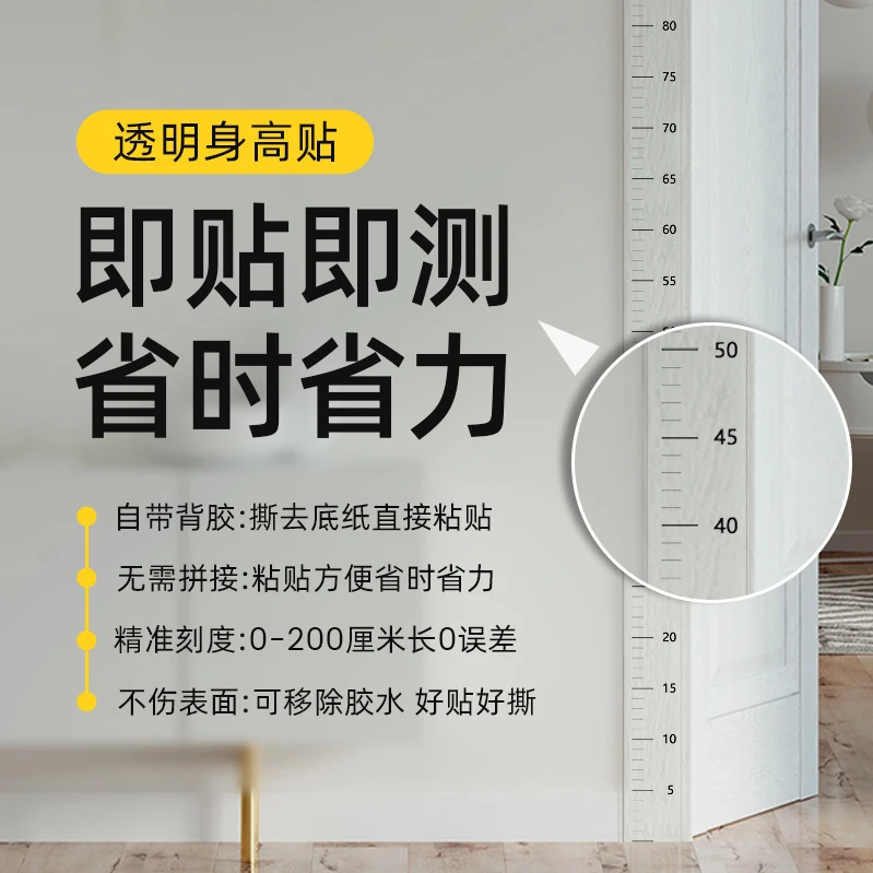 【2条装】透明身高贴门贴精准测量简约2m长整张粘贴自带背胶不留胶