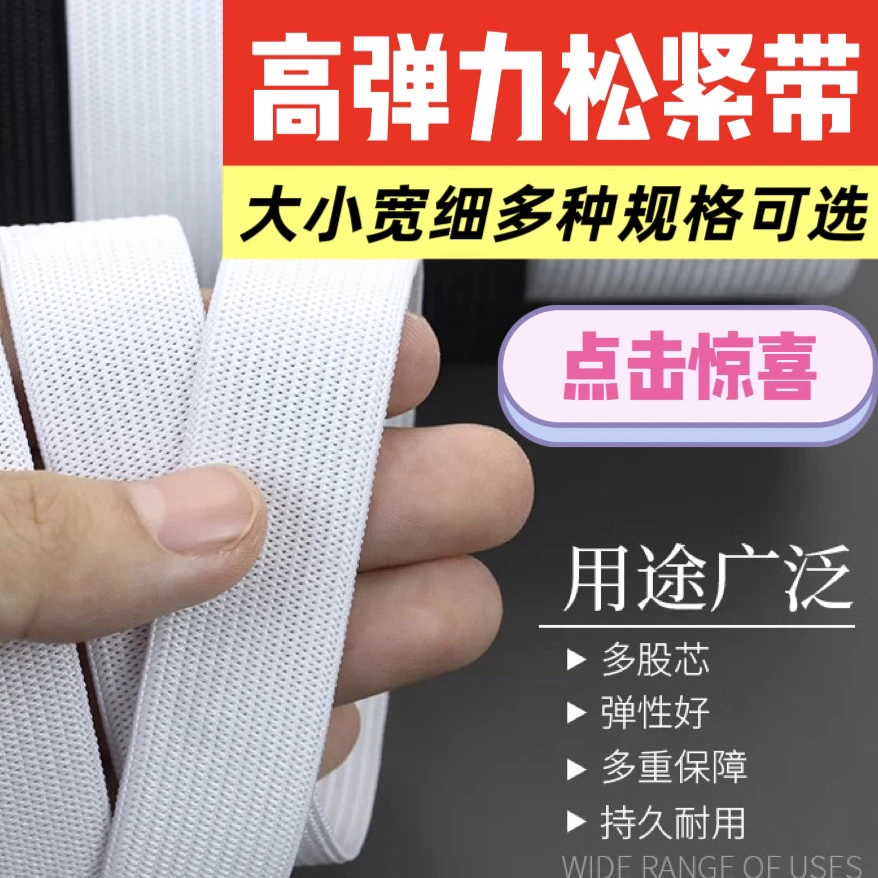 松紧带高弹力耐用裤子橡皮筋袖口裤腰橡筋绳子加厚宽扁弹力婴儿服