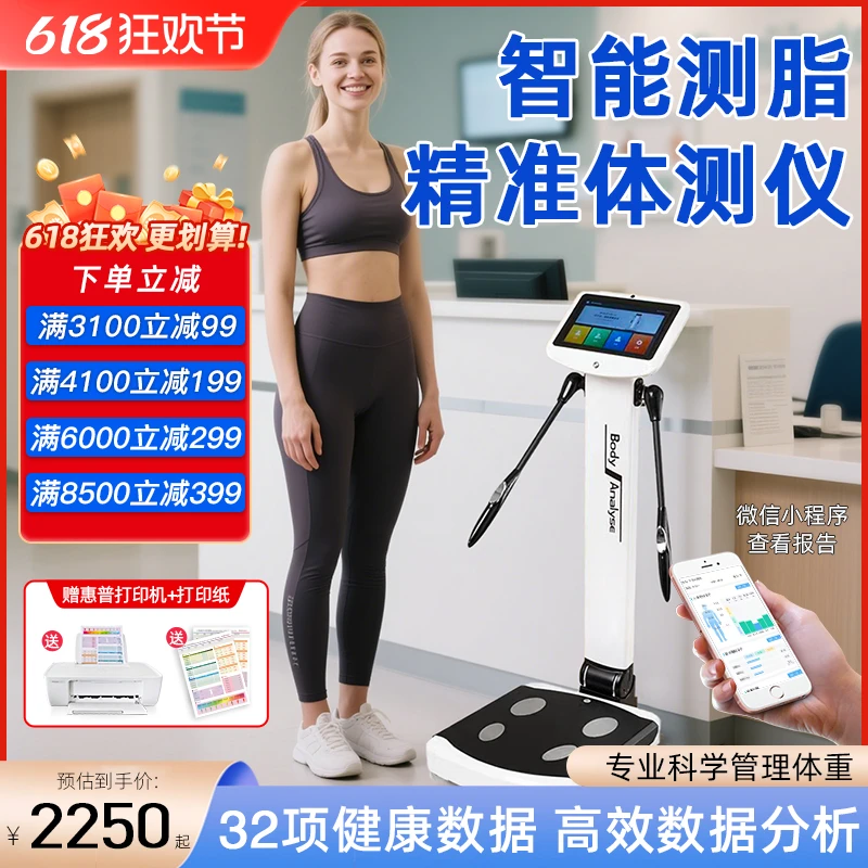 inbody体测仪体脂秤健身房瑜伽馆商用家用体重秤高精度蓝牙体重秤