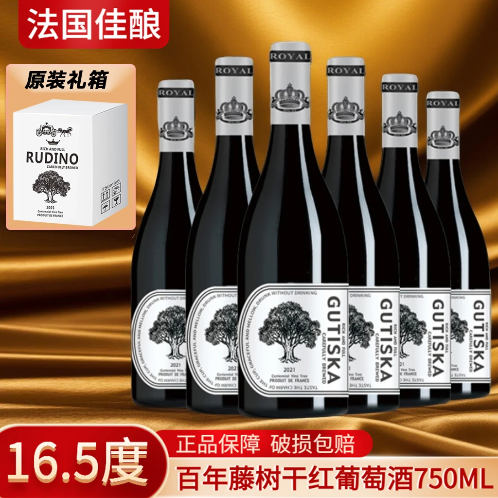 法国珍藏级16.5度百年藤树干红葡萄酒750ML*6瓶彩箱佳礼