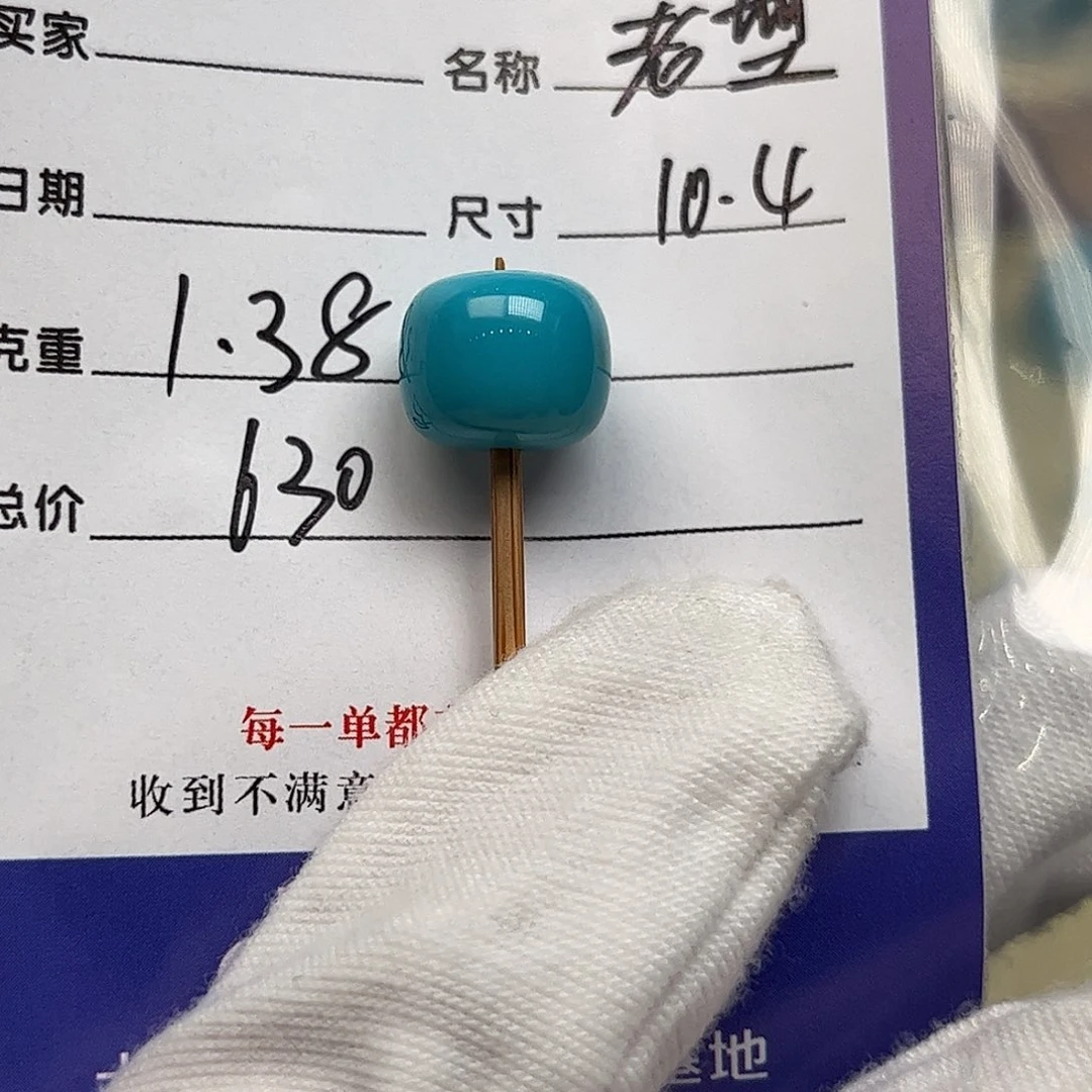 绿松石未镶嵌配饰